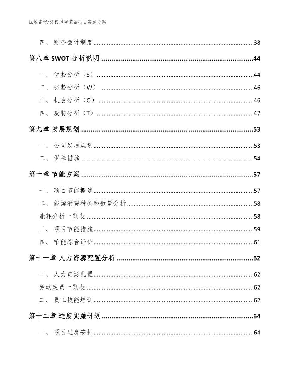 海南风电装备项目实施方案_第5页