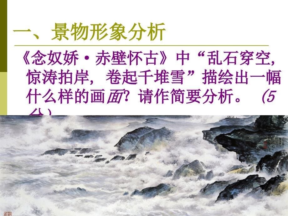 古代诗歌形象鉴赏_第5页