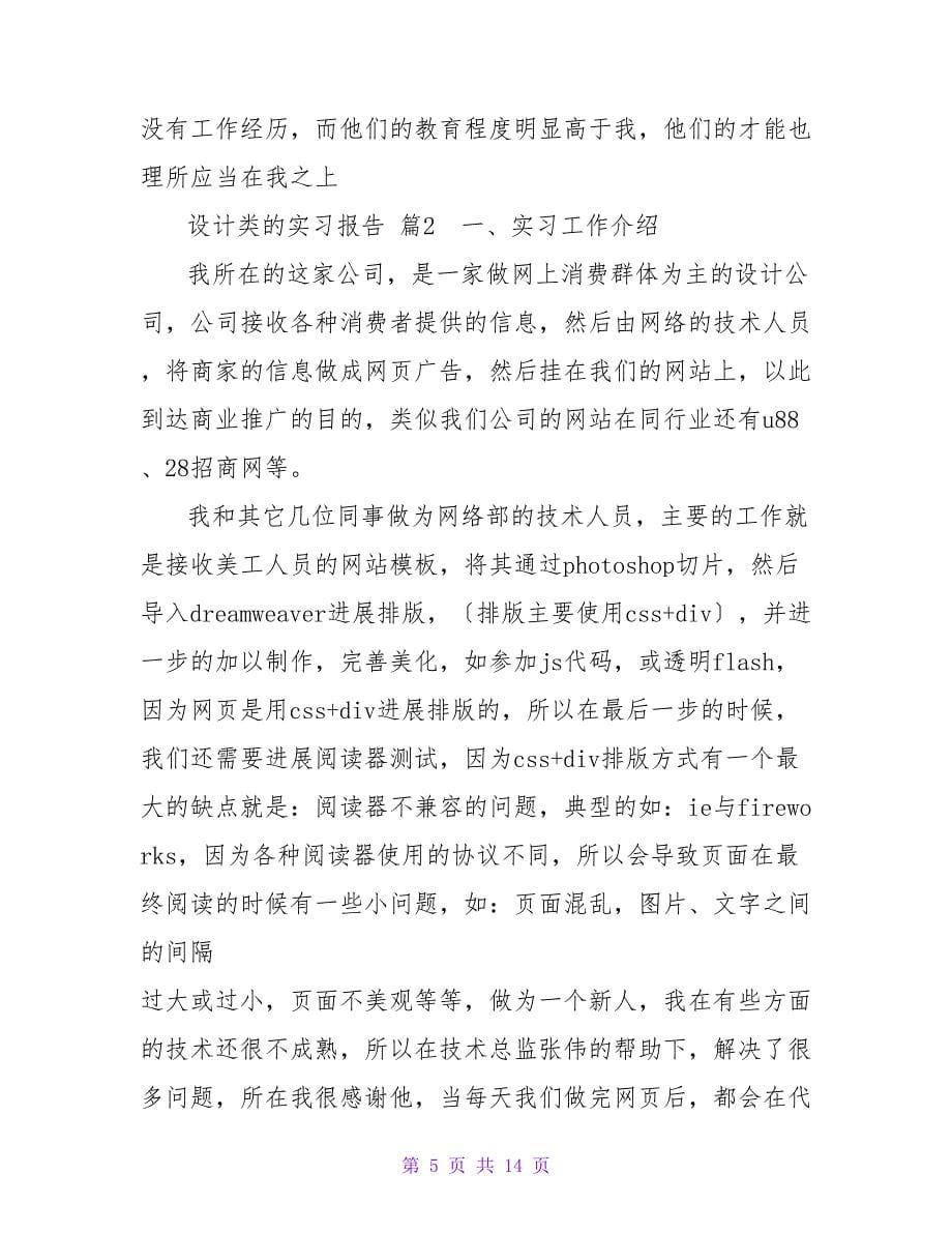 设计类的实习报告四篇.doc_第5页