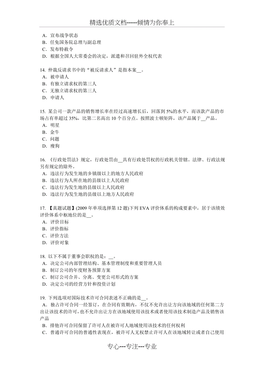 2015年云南省企业法律顾问：举证责任模拟试题_第3页