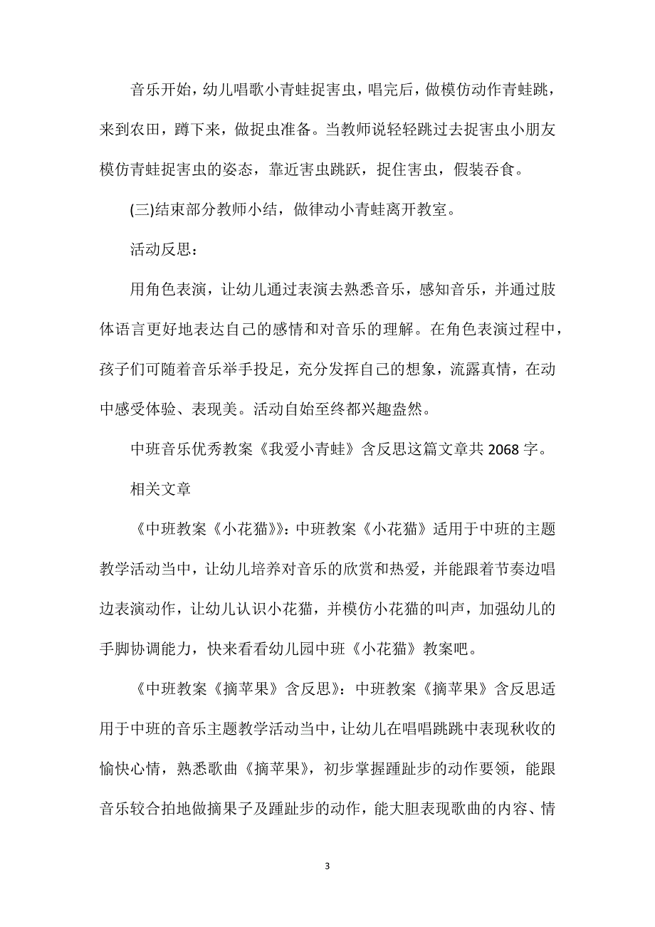 幼儿园中班音乐优秀教案《我爱小青蛙》含反思_第3页