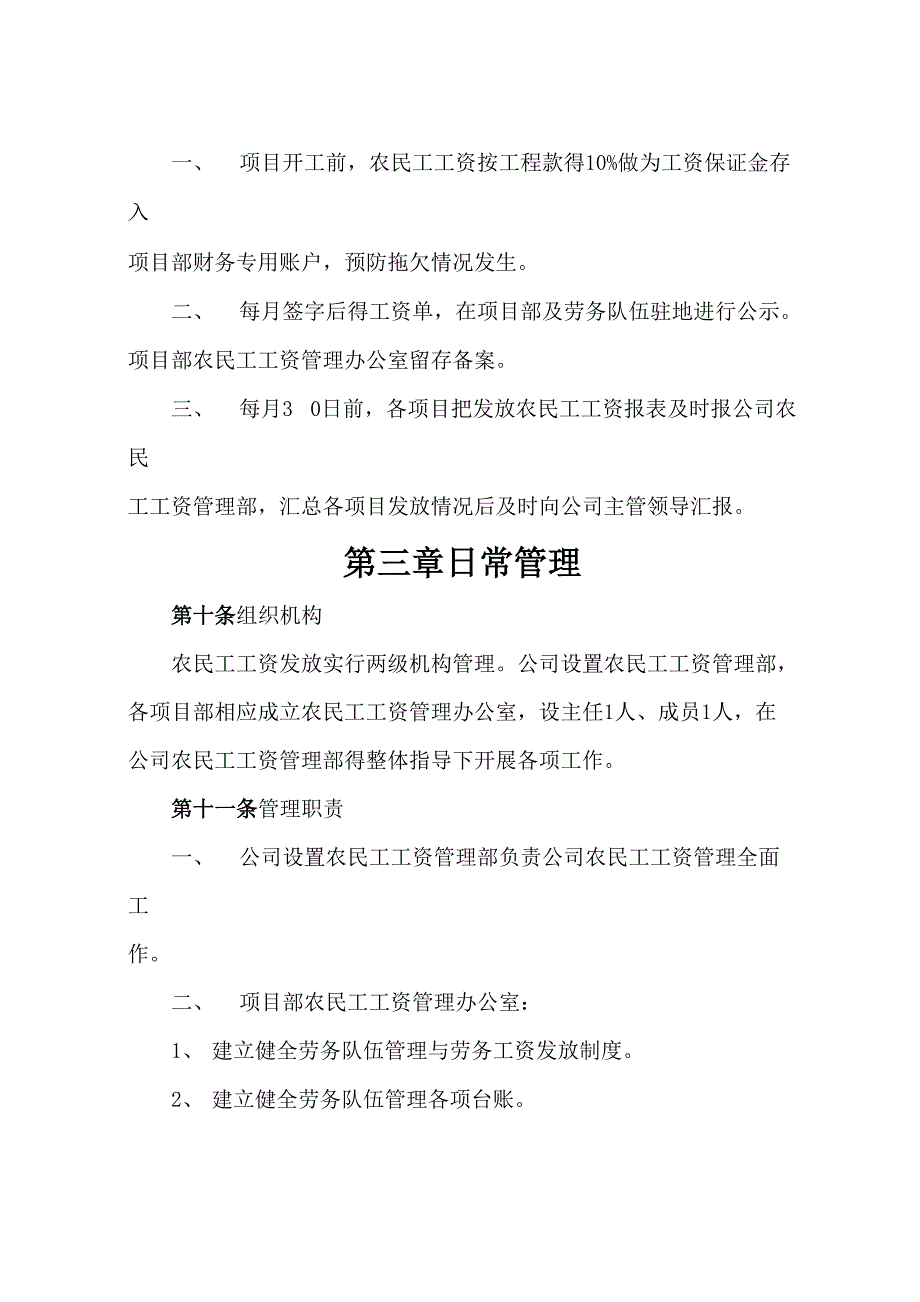 农民工工资支付管理办法_第4页