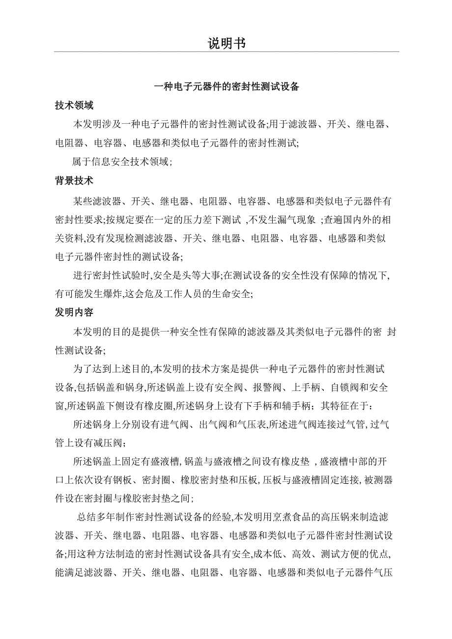 发明专利撰写案例_第1页
