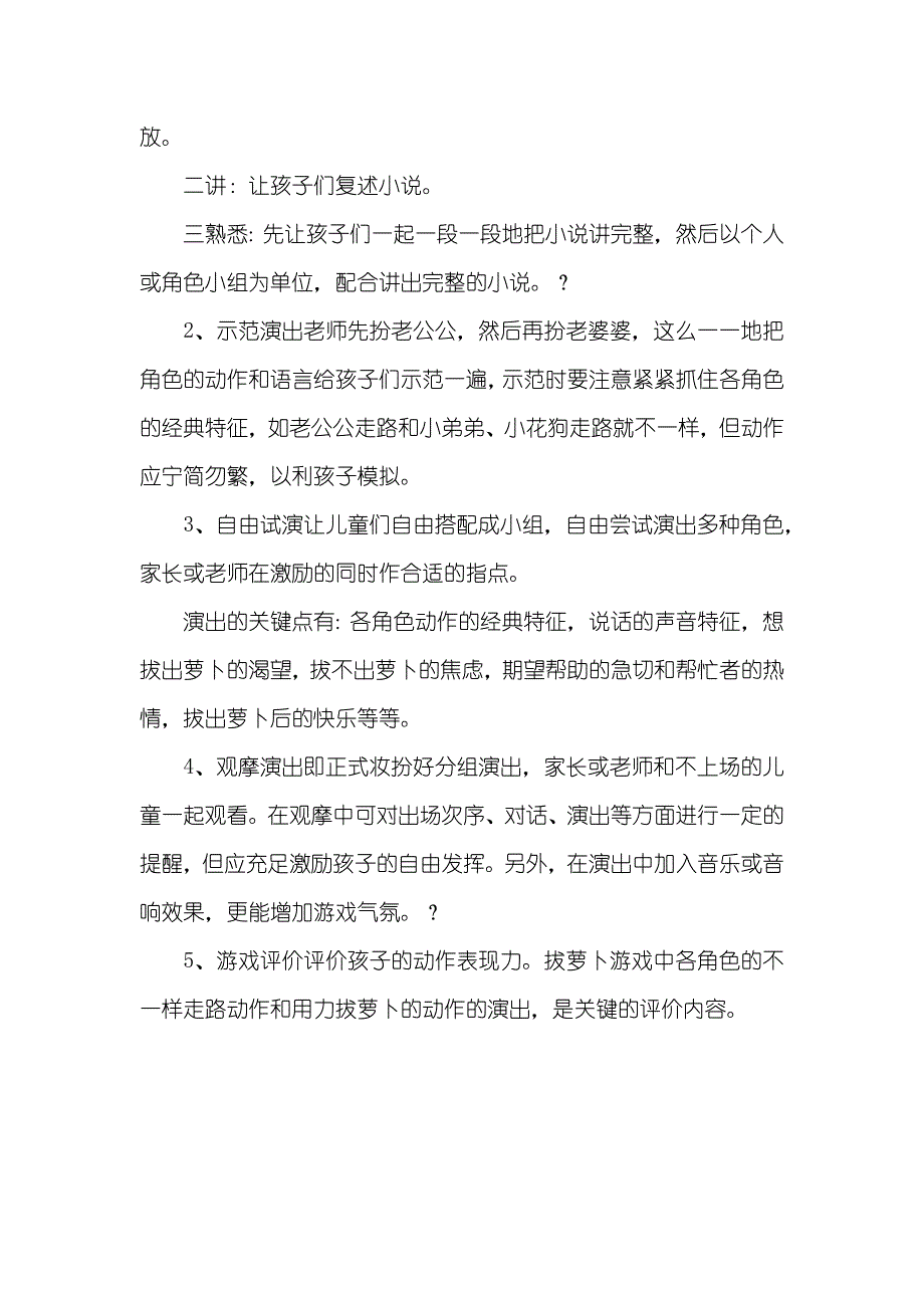 幼儿园小班说课稿：拔萝卜_第3页