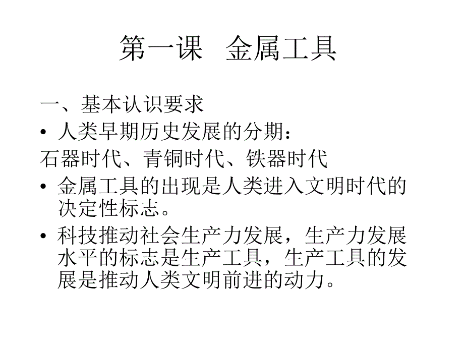 主题一、人类早期文明_第2页