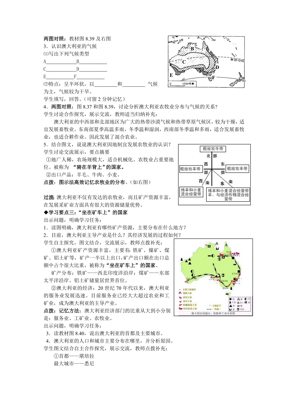 新课标人教版初中地理七年级八章第四节《澳大利亚》教学案例设计_第3页