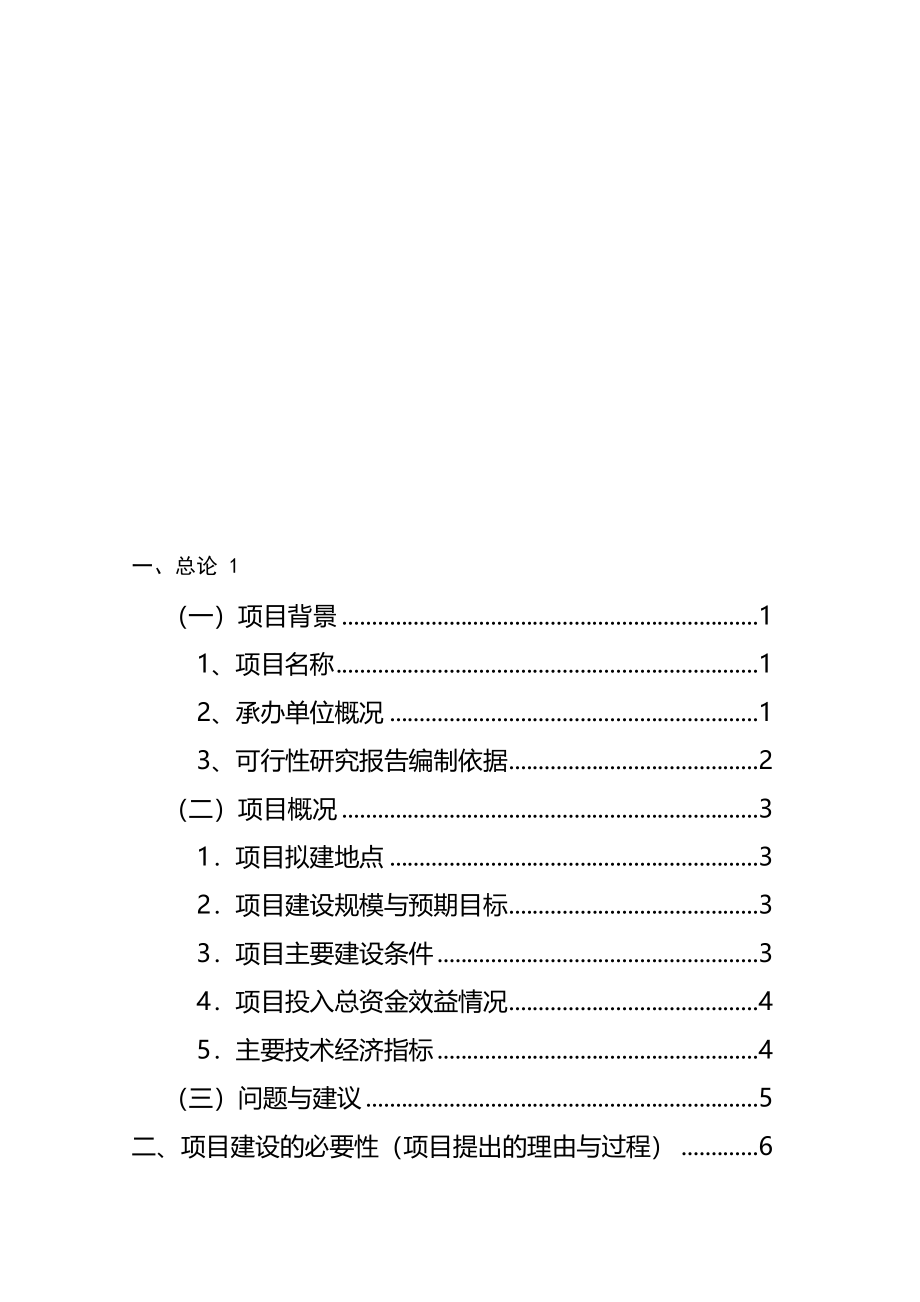 农产品批发市场改扩建项目可行性研究报告汇编(完整版)资料_第2页