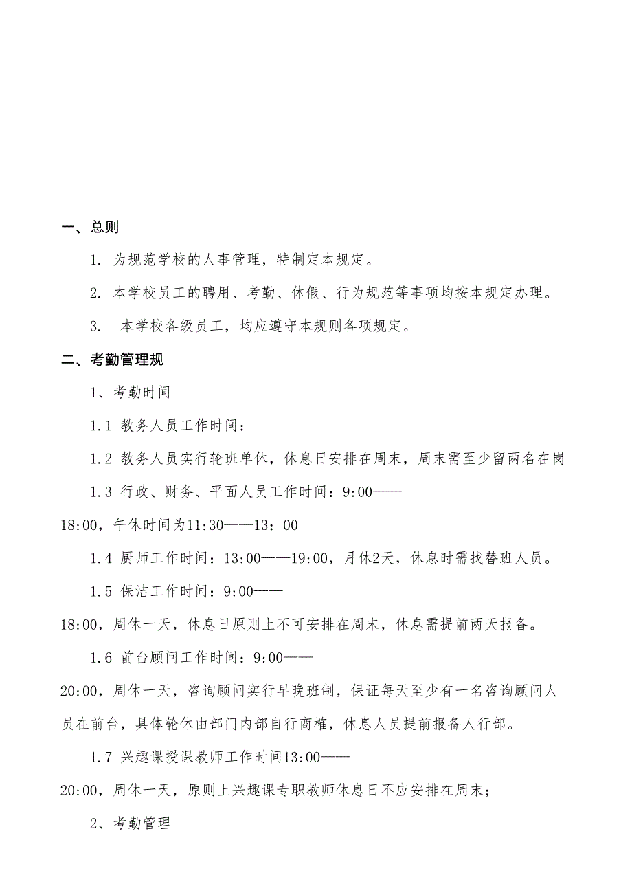 教育培训机构员工手册教案资料(DOC 26页)_第3页