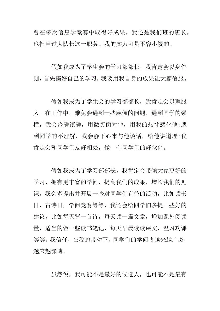 2023年学生会部长的个人竞聘演讲稿四篇_第2页