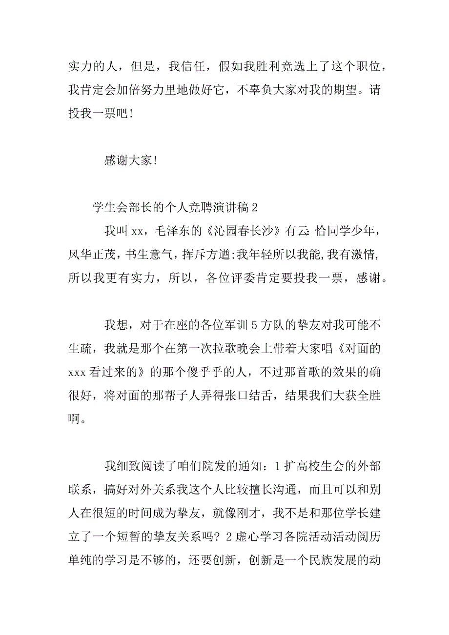 2023年学生会部长的个人竞聘演讲稿四篇_第3页