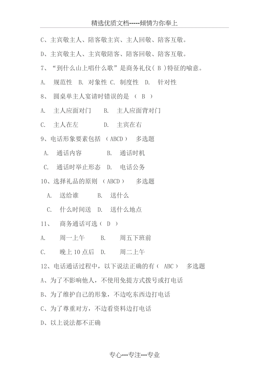 商务礼仪知识竞赛题库_第2页