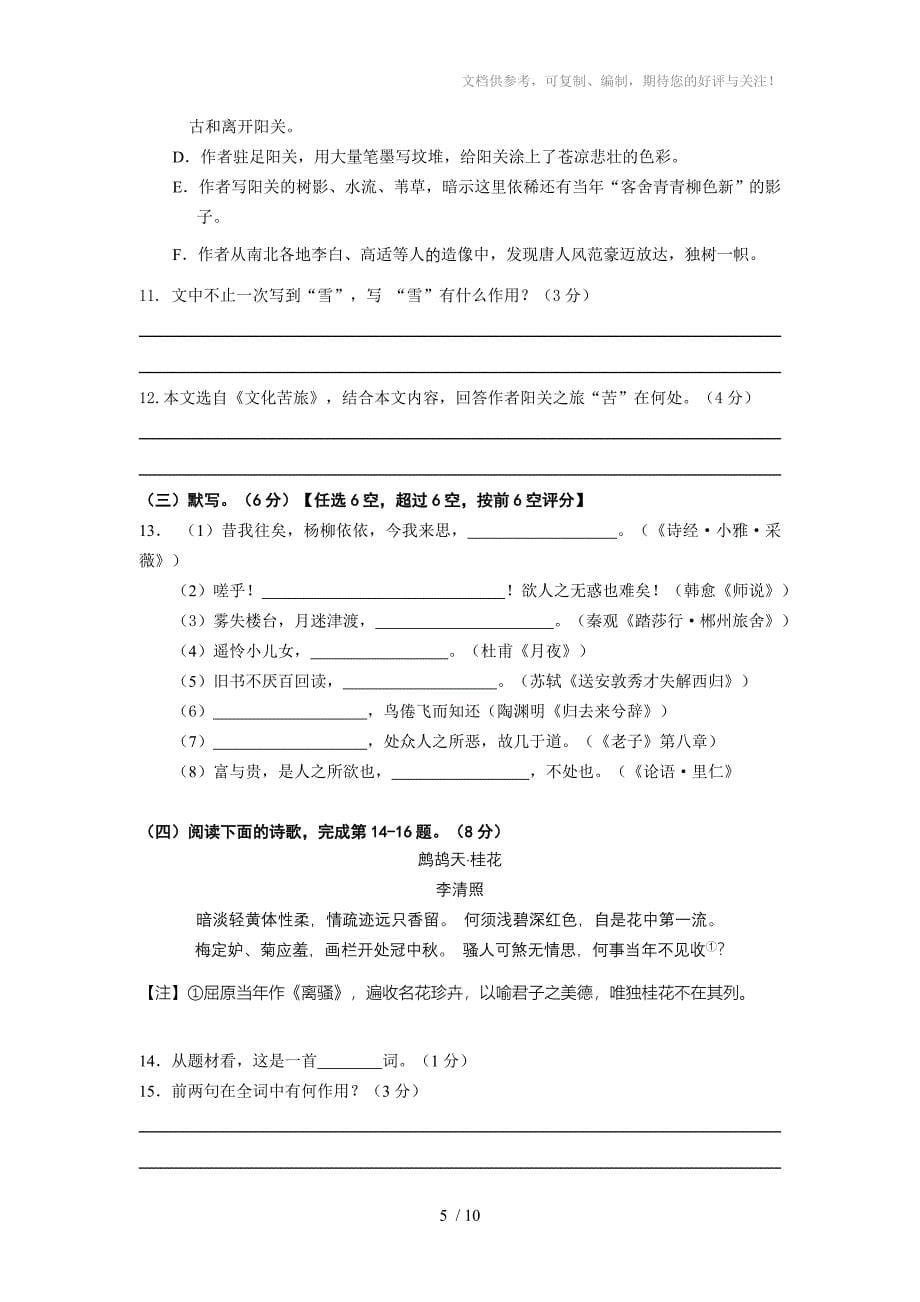 上海市长宁区2013届高三上学期期末教学质量调研语文试题_第5页