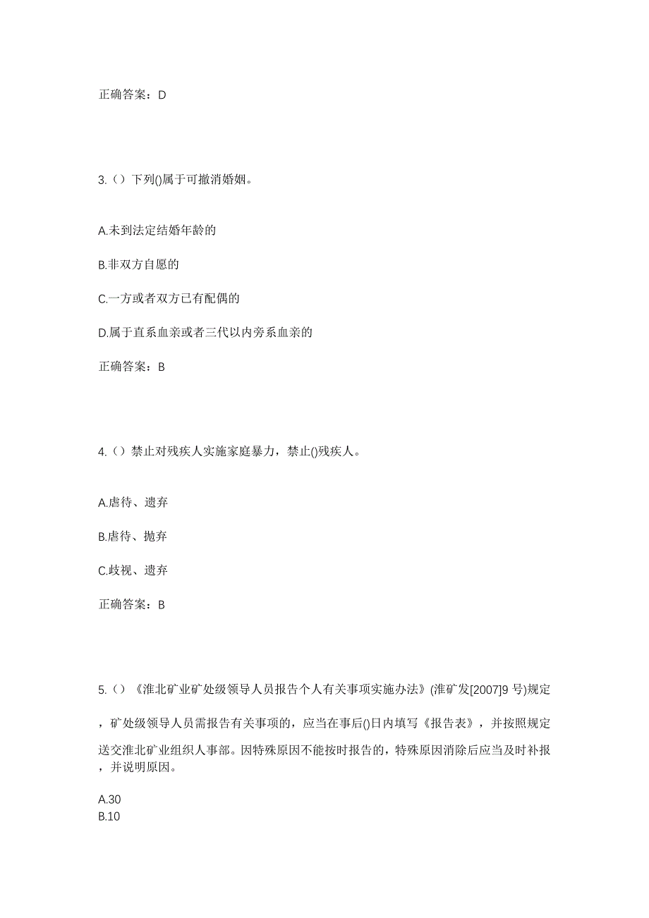 2023年四川省凉山州美姑县柳洪乡则祖洛嘎村社区工作人员考试模拟题及答案_第2页