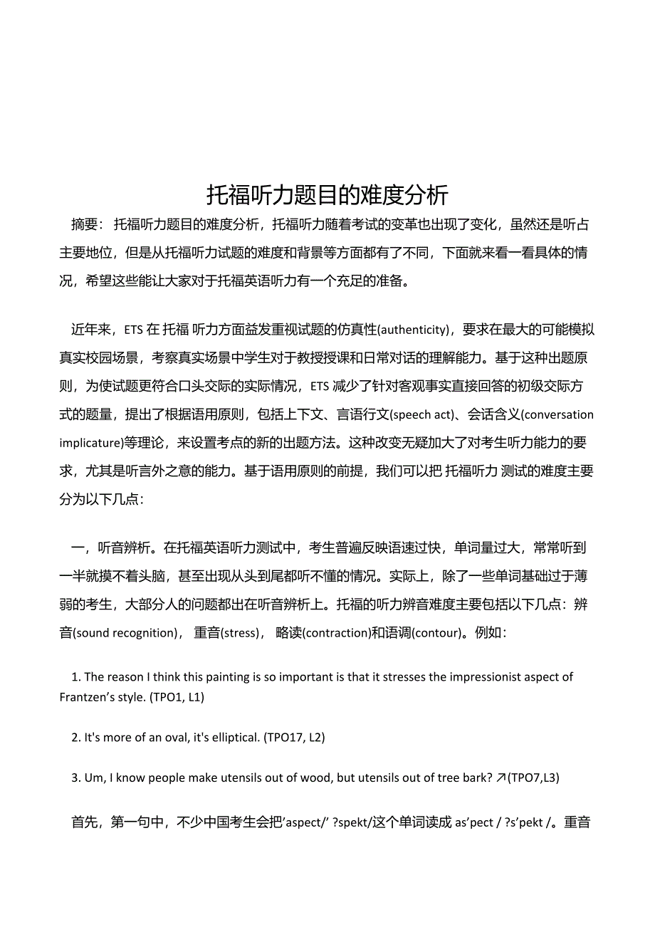 托福听力题目的难度分析_第2页