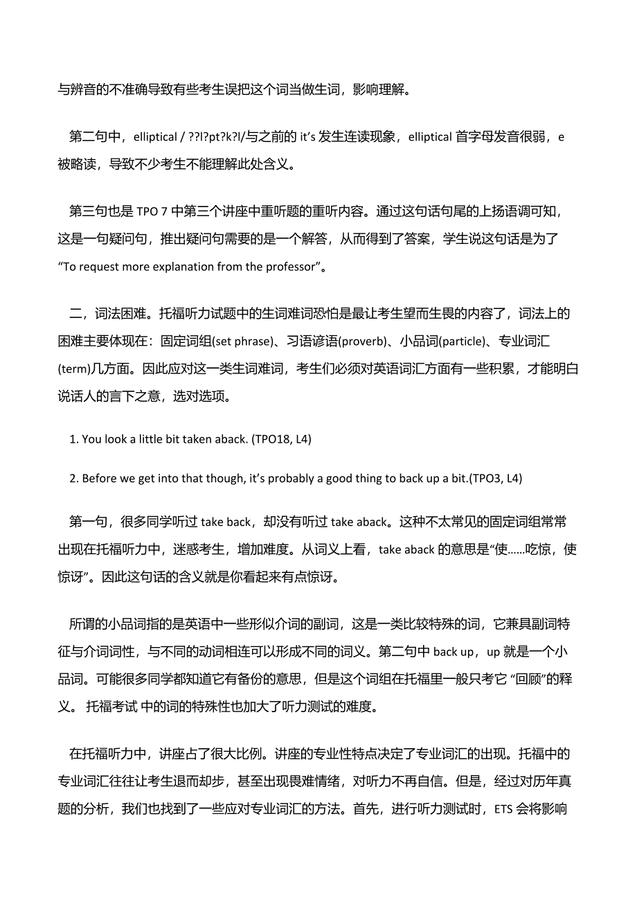 托福听力题目的难度分析_第3页