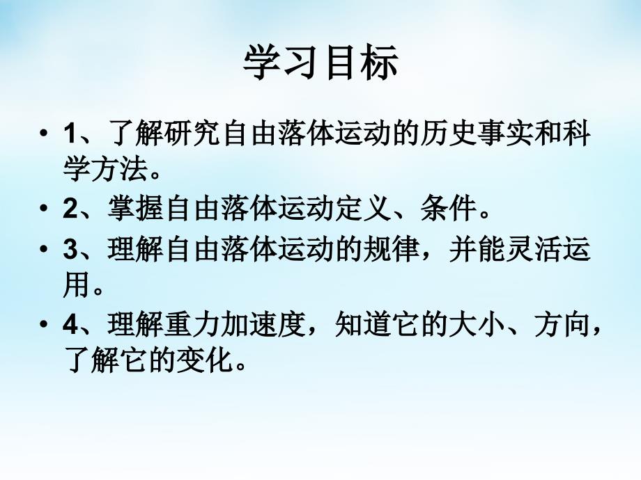 2022高中物理2.5自由落体运动课件3新人教版必修1_第2页