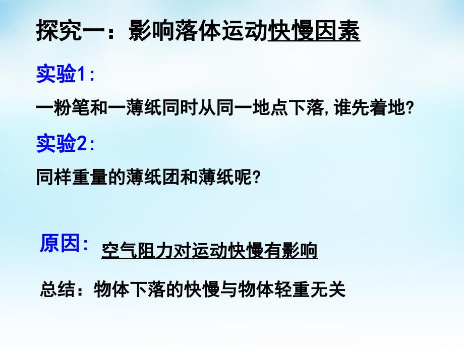 2022高中物理2.5自由落体运动课件3新人教版必修1_第4页