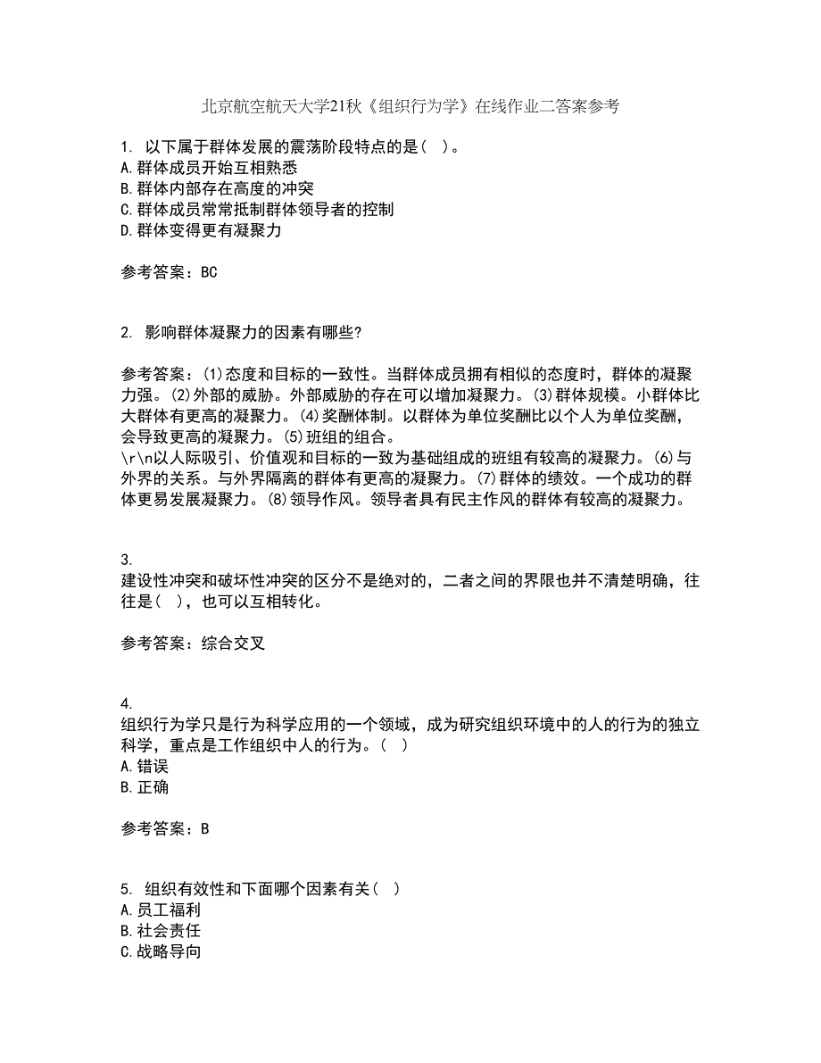 北京航空航天大学21秋《组织行为学》在线作业二答案参考5_第1页