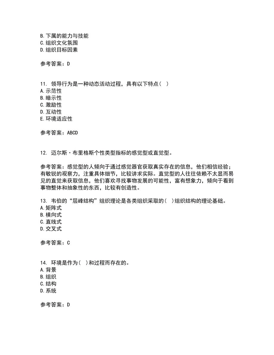 北京航空航天大学21秋《组织行为学》在线作业二答案参考5_第3页