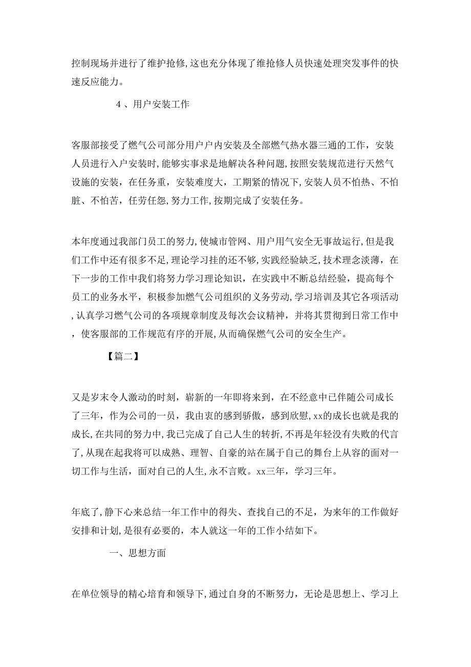 燃气客服人员年终总结700字_第3页