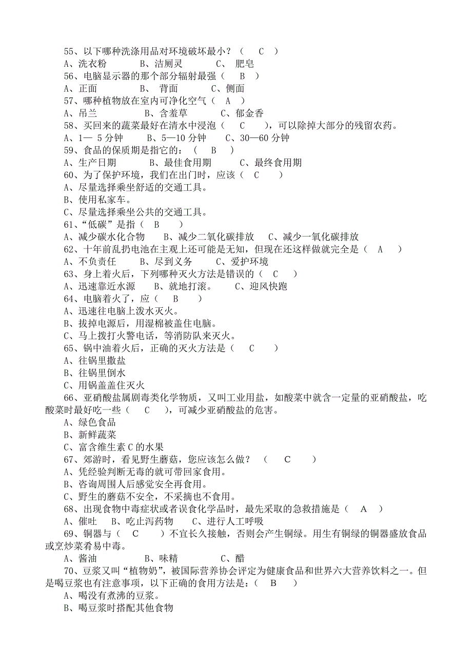 养生保健试题及答案_第4页