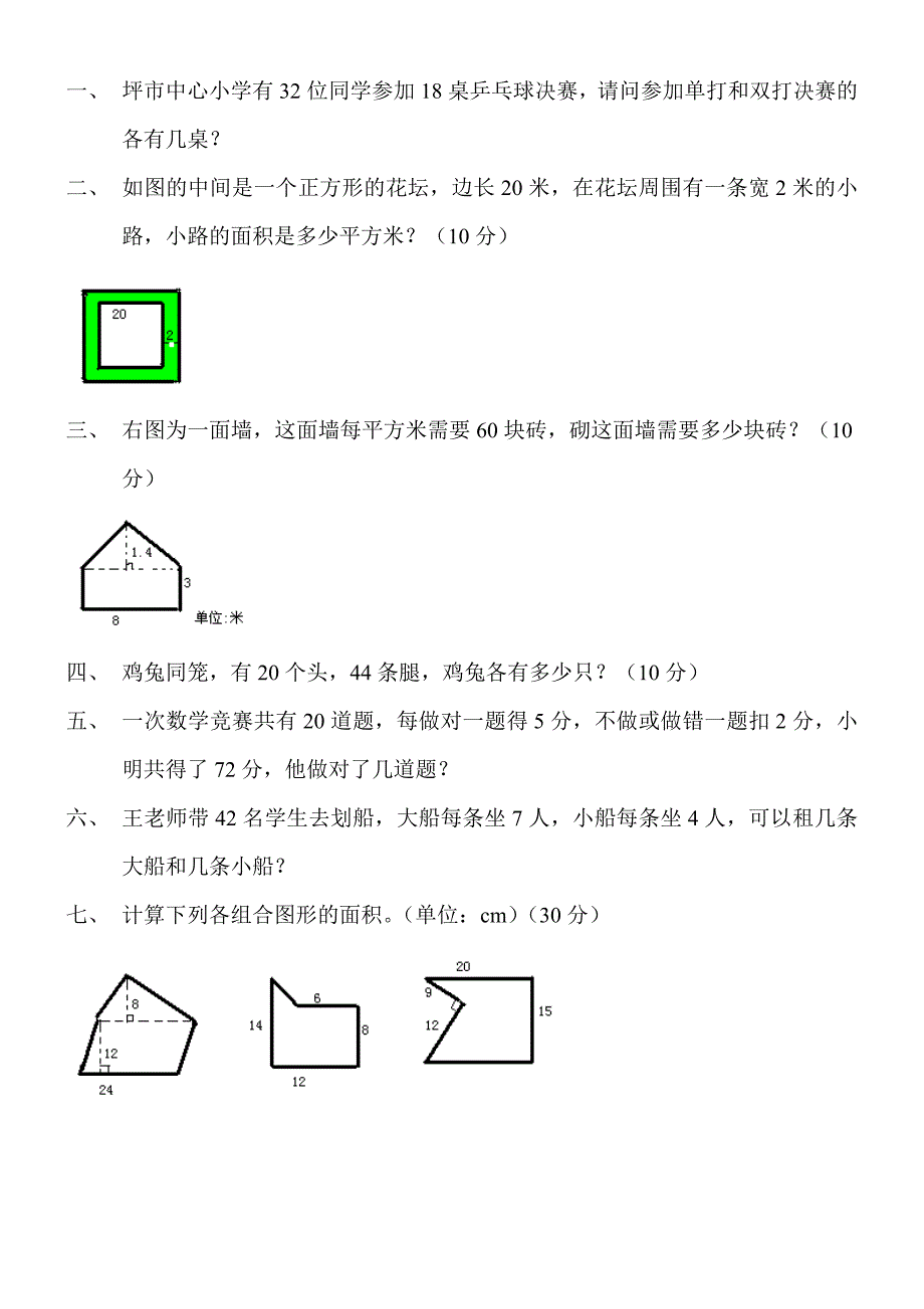 五年级平面图形面积练习题----------新阳学校_第3页