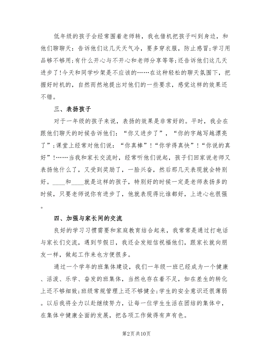 一年级班主任及教学年终总结以及2022年计划_第2页