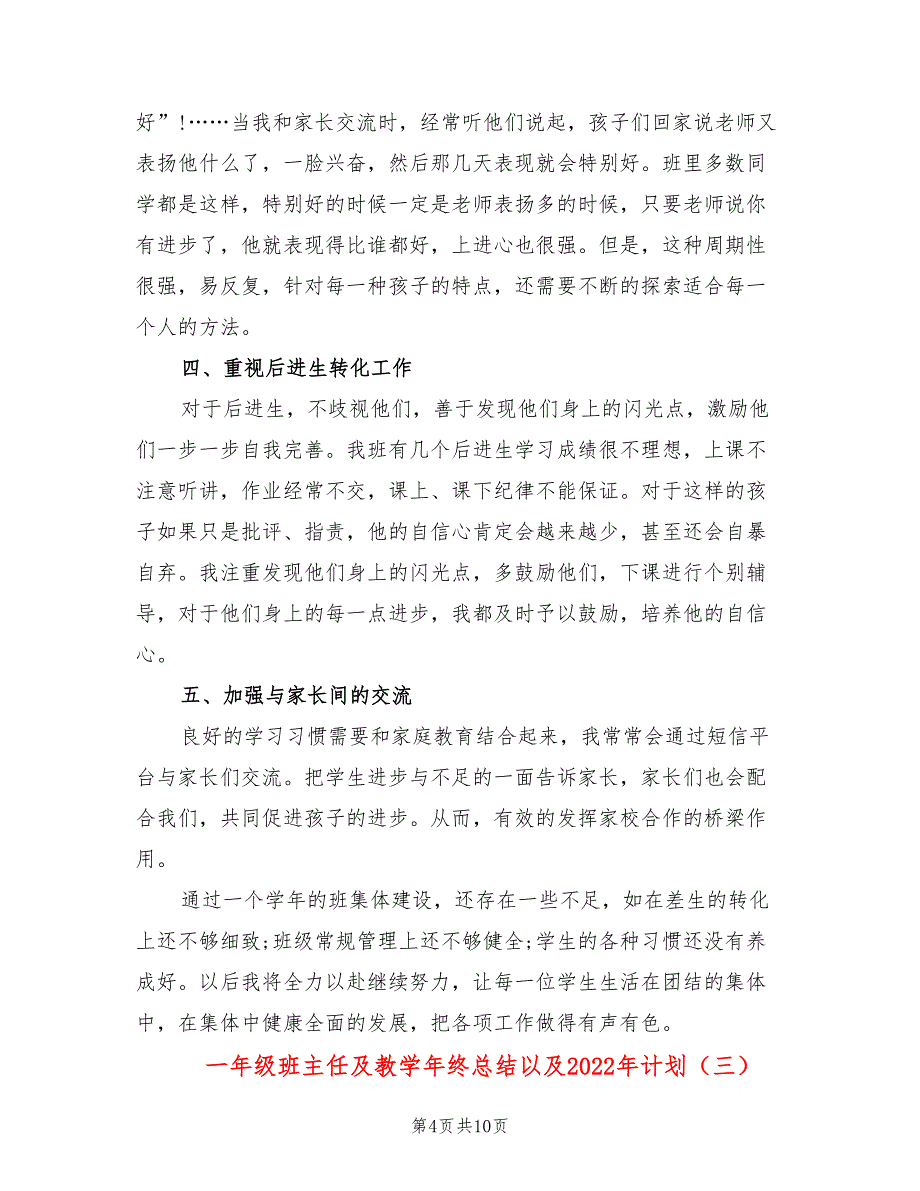 一年级班主任及教学年终总结以及2022年计划_第4页