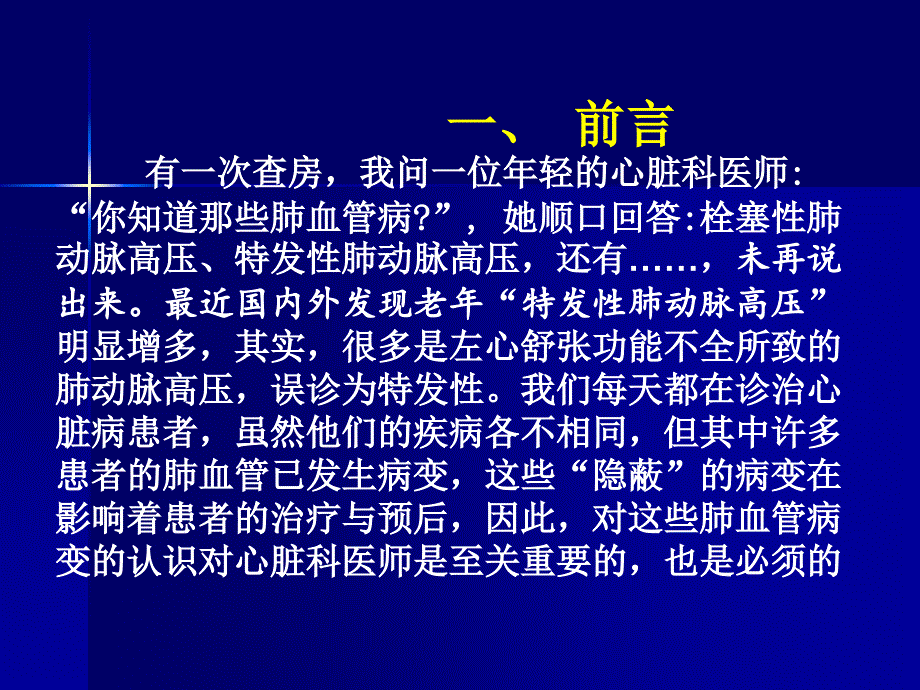 肺血管病与心脏简程显声_第3页