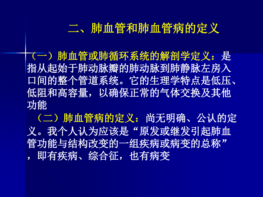 肺血管病与心脏简程显声_第4页