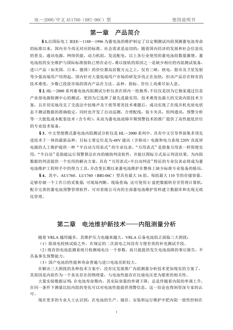 北京欣天普内阻仪使用说明书_第2页