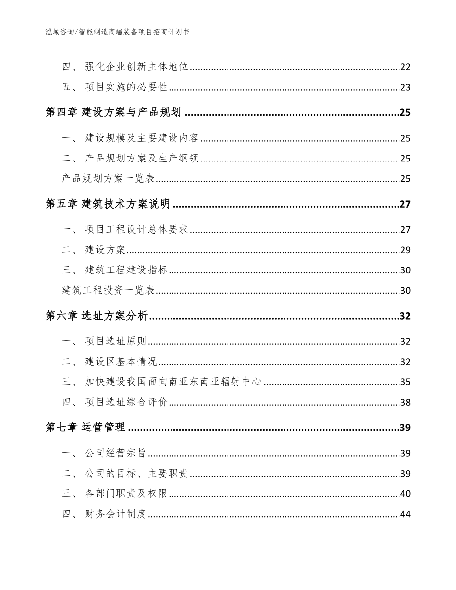 智能制造高端装备项目招商计划书_第3页