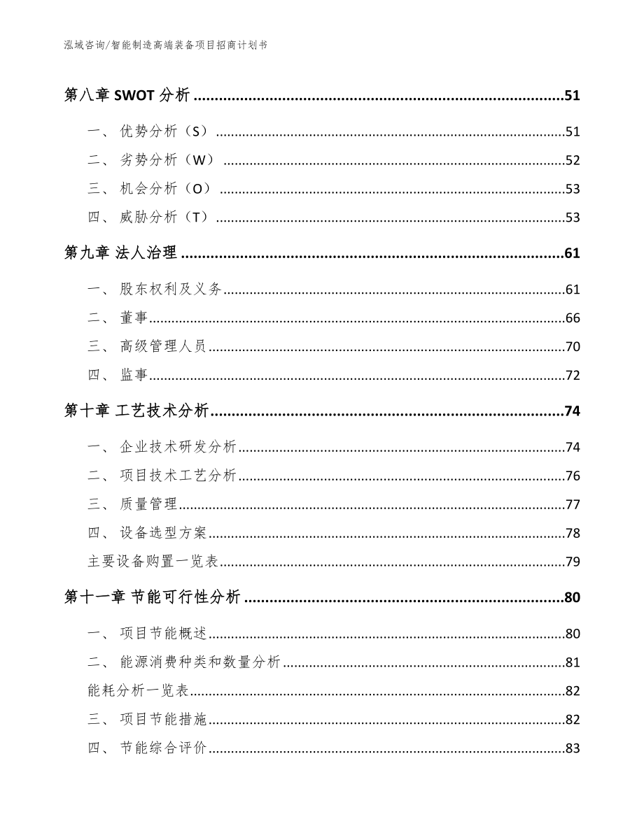 智能制造高端装备项目招商计划书_第4页