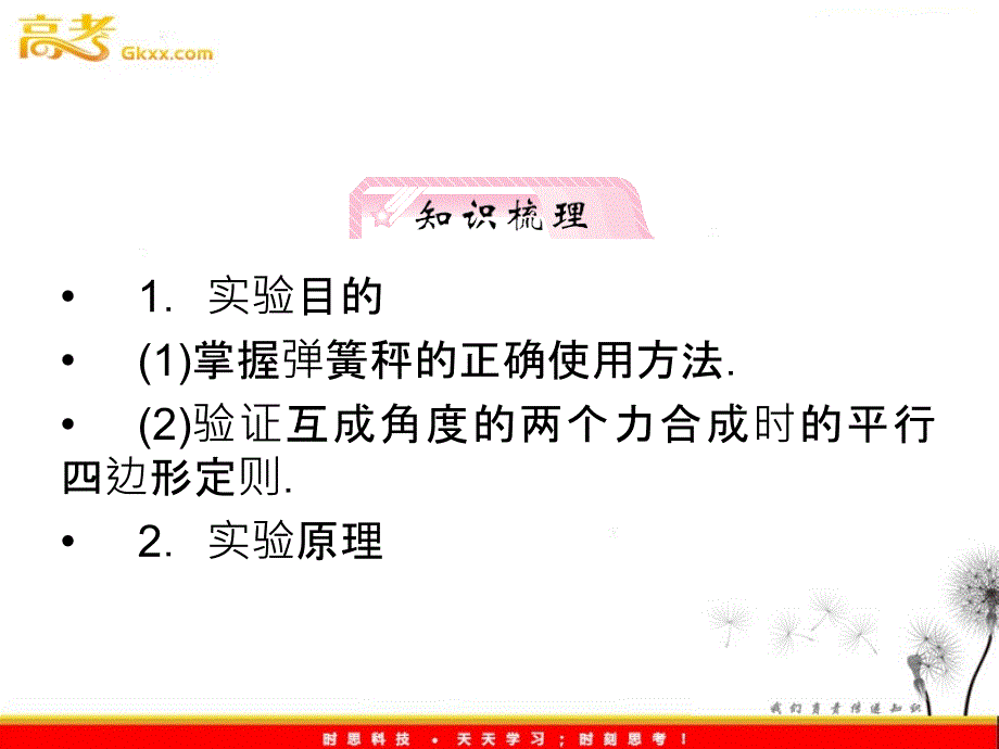 高考物理鲁科版必修1 2.5《实验：验证力的平行四边形定则》课件_第3页