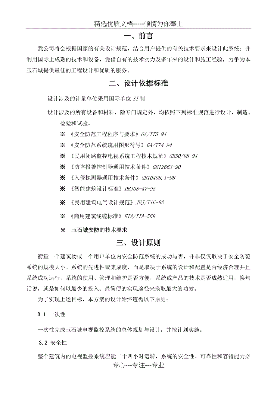 某玉石城视频监控系统解决方案_第3页