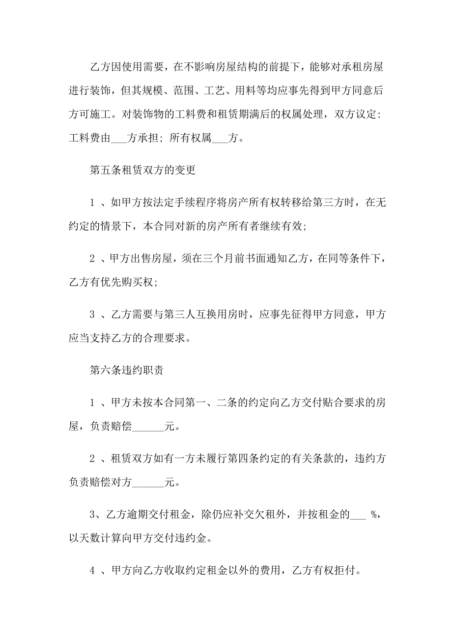 租房协议书(集合15篇)_第5页