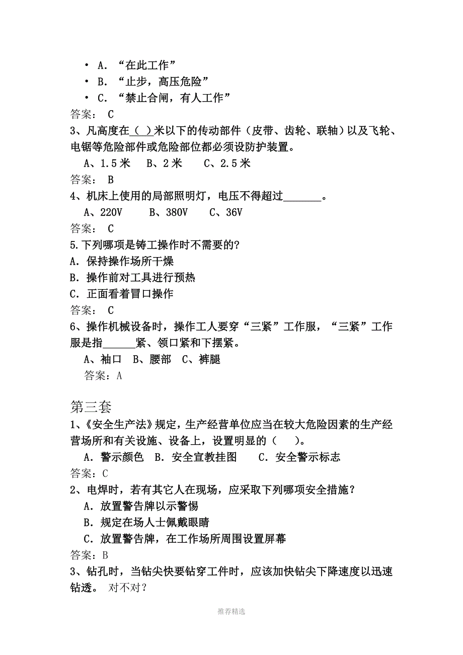 机械行业安全生产知识竞赛试题及参考答案_第2页