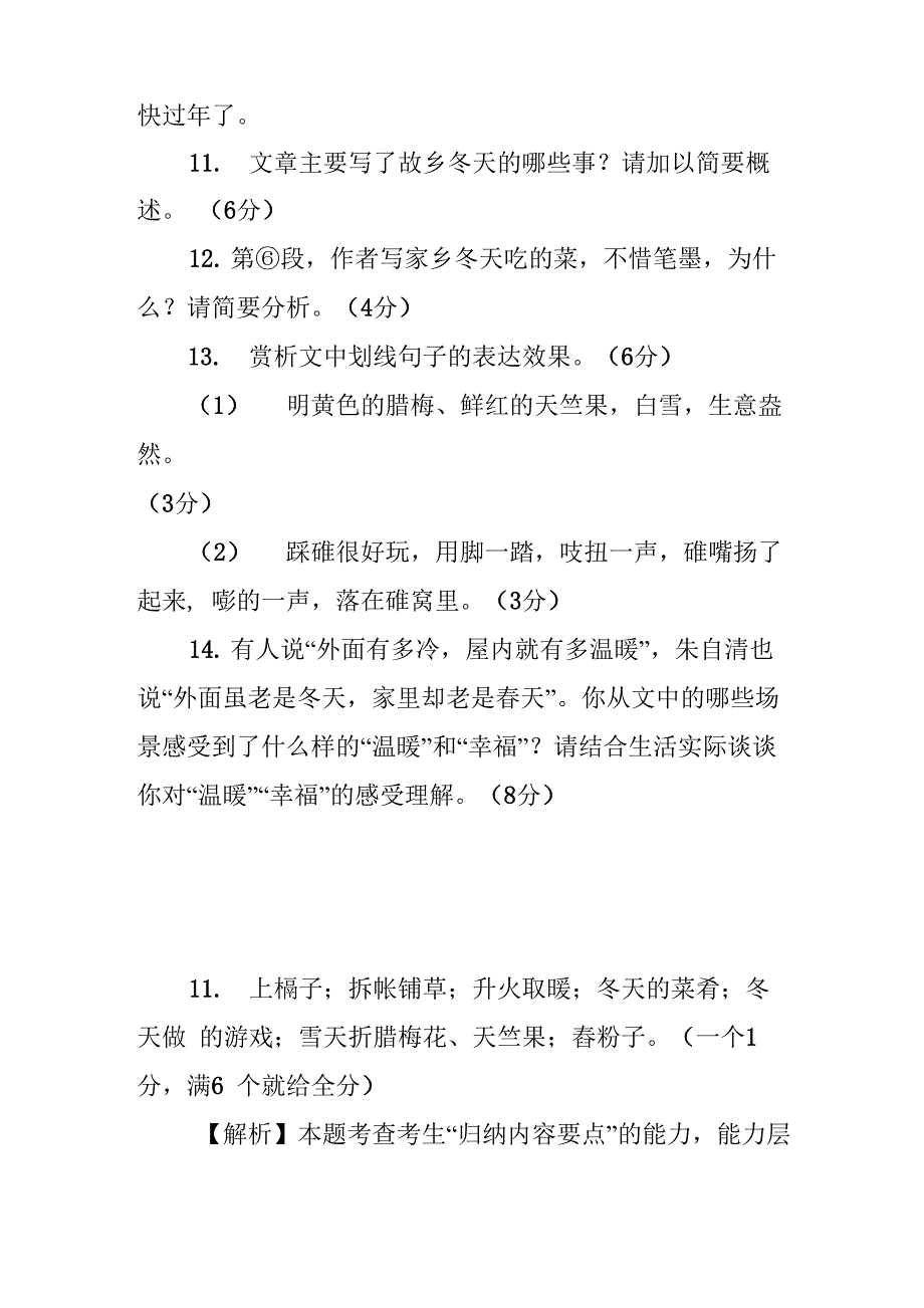 汪曾祺《冬天》阅读答案_第4页