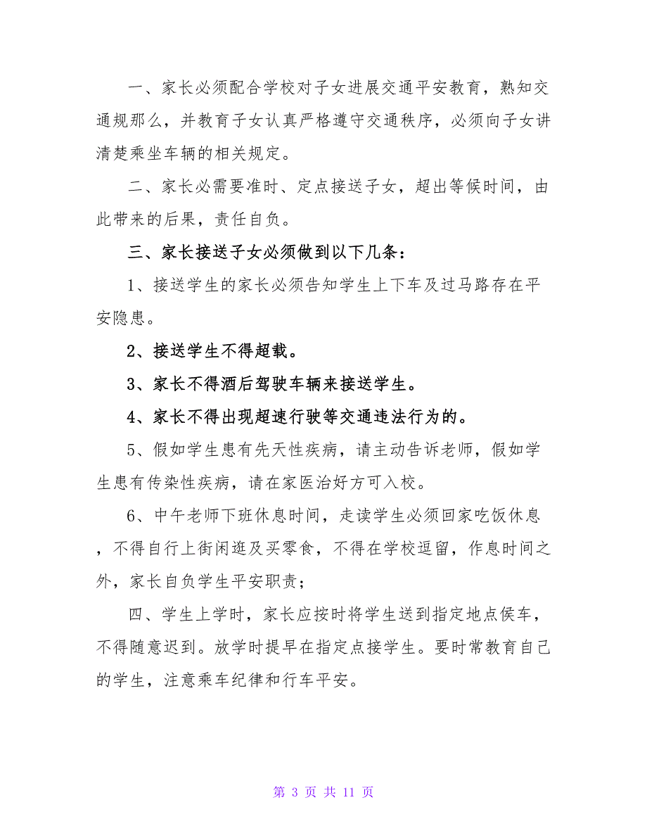 培训班家长接送安全协议书（精选5篇）.doc_第3页