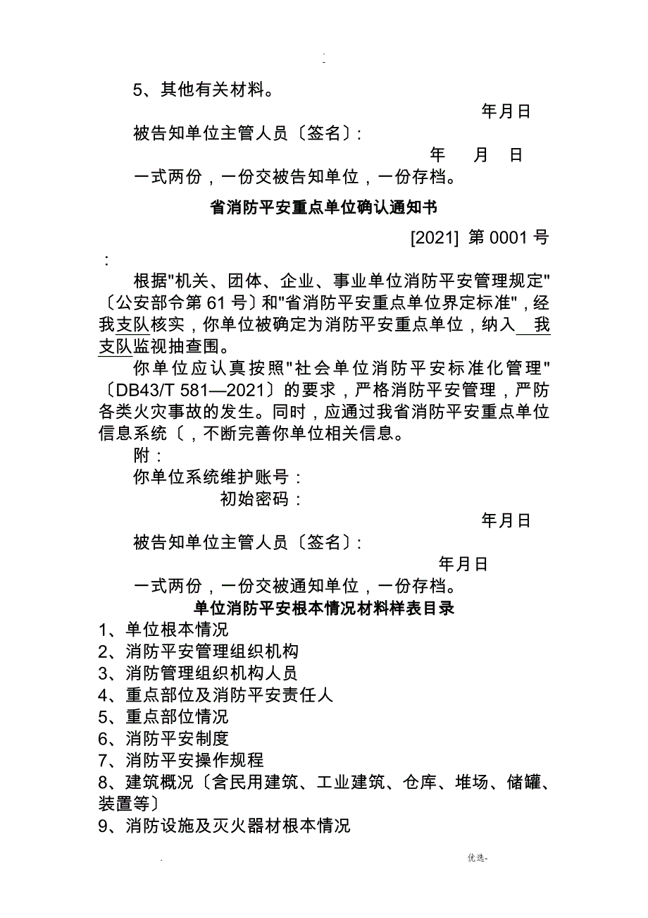 消防重点单位申请报告书_第4页