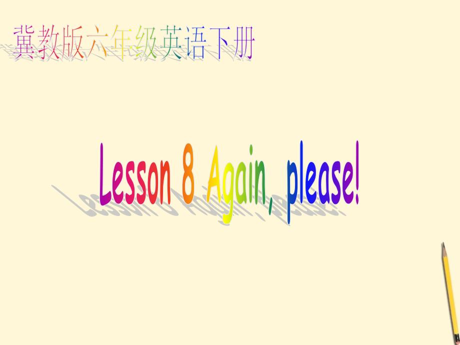 英语Unit1Lesson8Againplease课件冀教版六年级下_第1页