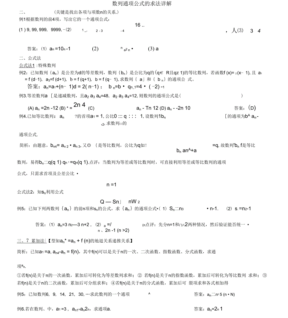 数列通项公式和前n项和求解方法_第1页