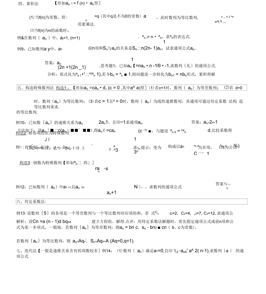 数列通项公式和前n项和求解方法_第3页