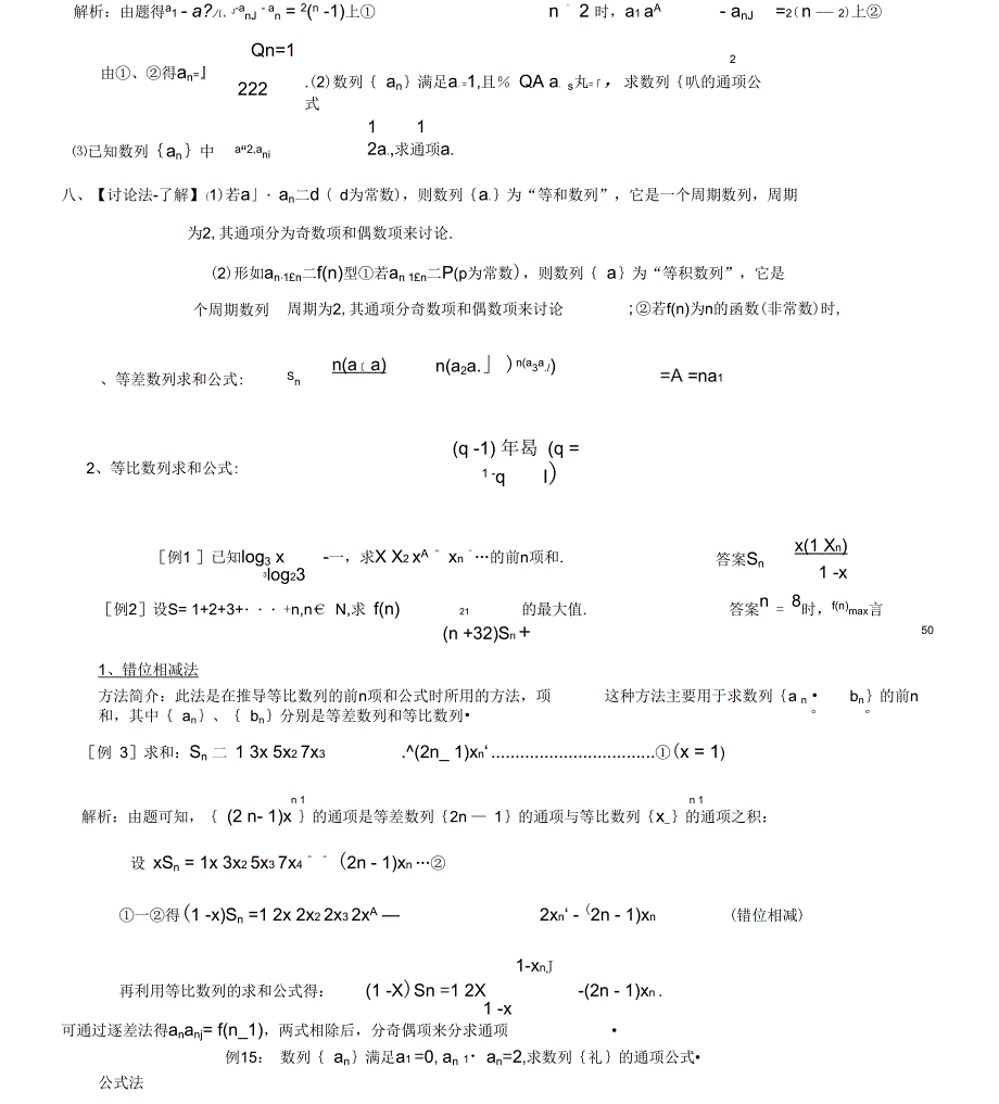 数列通项公式和前n项和求解方法_第4页
