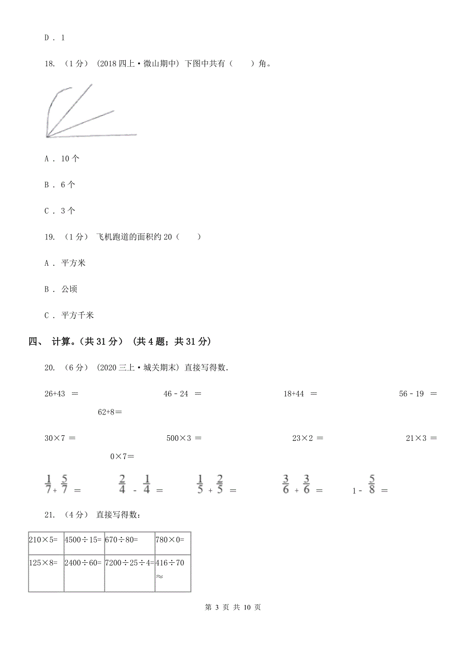 广西南宁市四年级上学期数学期中考试试卷_第3页