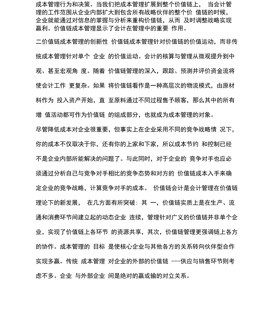 成本控制与价值链_第2页