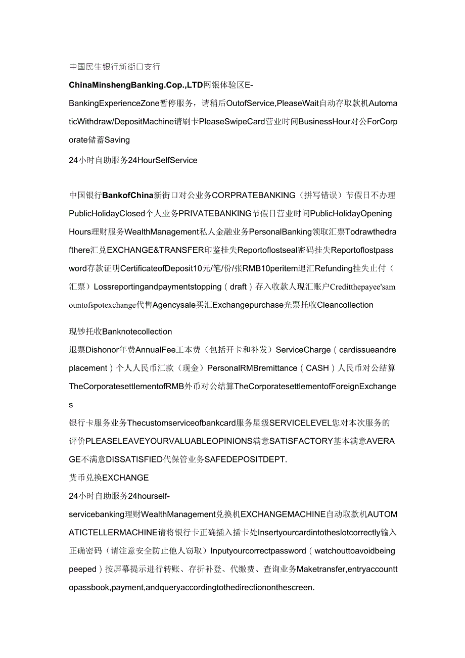 银行常用语中英文对照_第1页