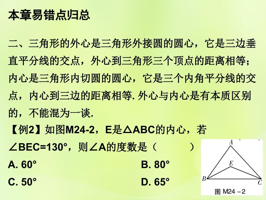 秋九年级数学上册第二十四章圆本章易错点归总课件(新版) (2)_第3页