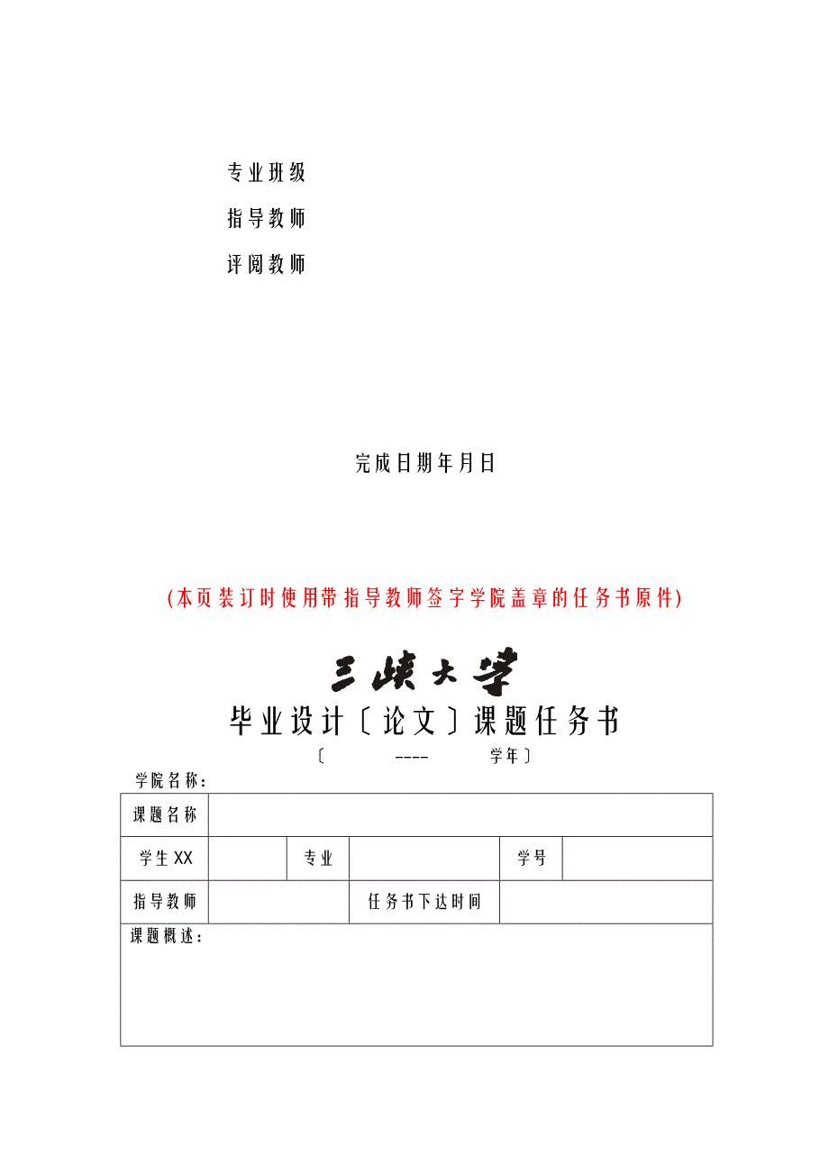 三峡大学毕业论文模板_第3页