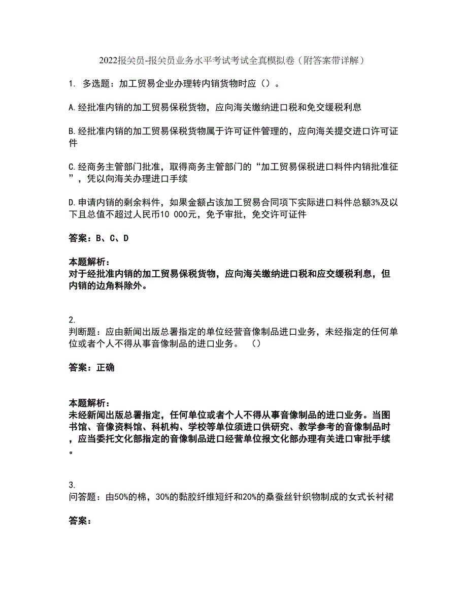 2022报关员-报关员业务水平考试考试全真模拟卷32（附答案带详解）_第1页